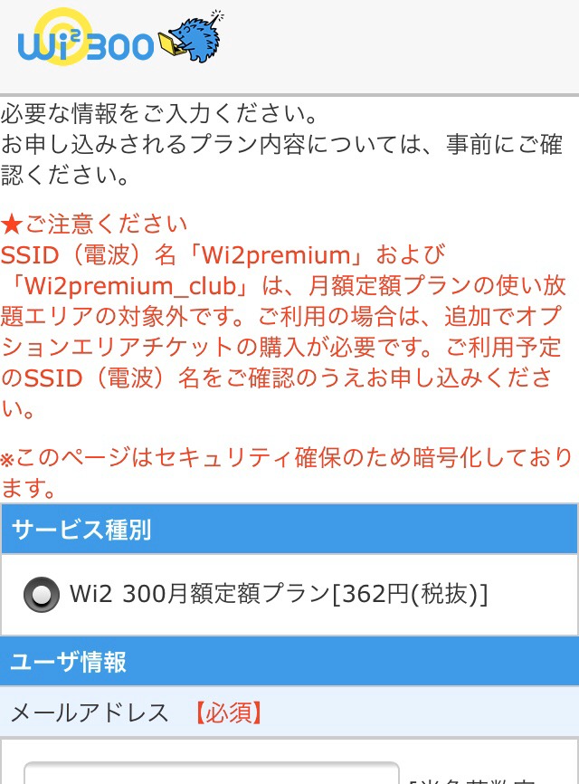 Wi2　契約方法04